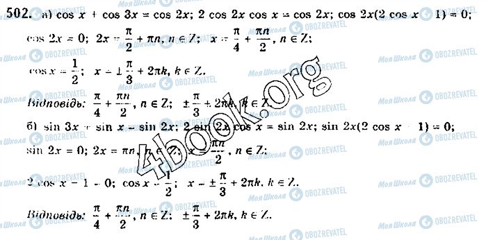 ГДЗ Математика 10 класс страница 502