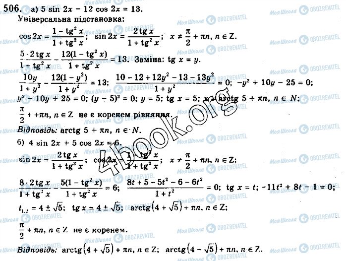 ГДЗ Математика 10 класс страница 506