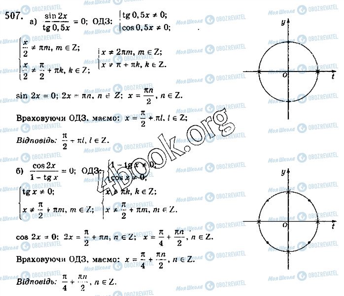 ГДЗ Математика 10 класс страница 507
