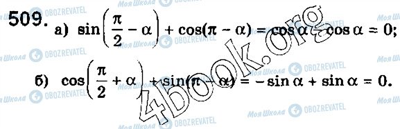 ГДЗ Математика 10 клас сторінка 508