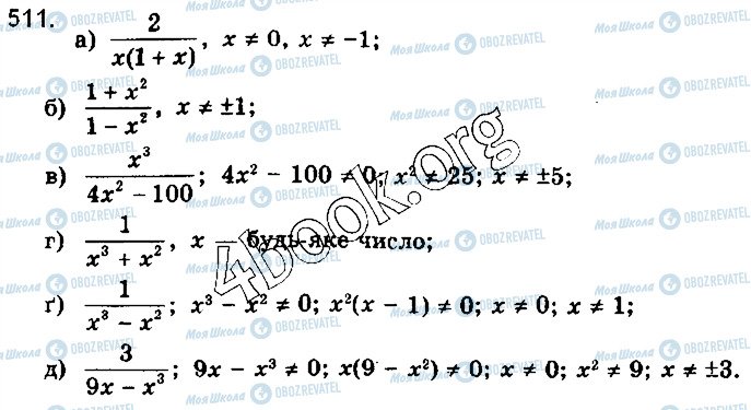 ГДЗ Математика 10 клас сторінка 511