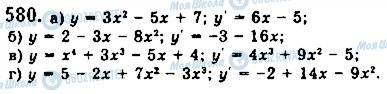 ГДЗ Математика 10 класс страница 580