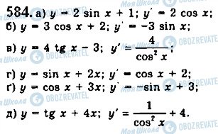ГДЗ Математика 10 класс страница 584