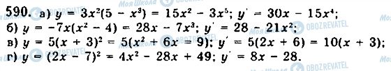 ГДЗ Математика 10 класс страница 590
