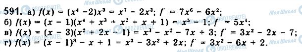 ГДЗ Математика 10 клас сторінка 591