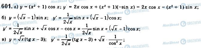 ГДЗ Математика 10 класс страница 601