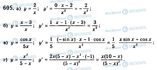 ГДЗ Математика 10 класс страница 605