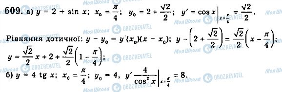 ГДЗ Математика 10 клас сторінка 609