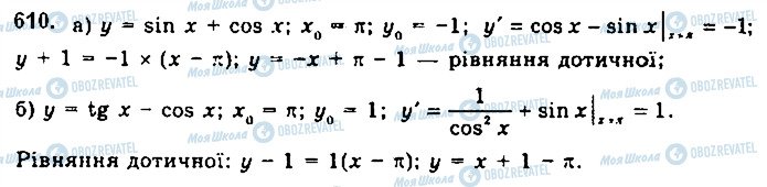 ГДЗ Математика 10 клас сторінка 610