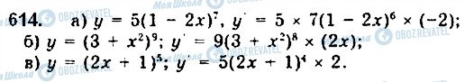 ГДЗ Математика 10 класс страница 614