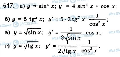 ГДЗ Математика 10 класс страница 617