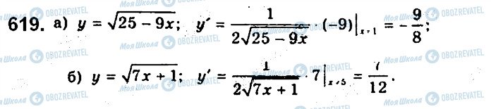 ГДЗ Математика 10 клас сторінка 619