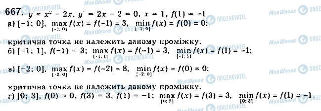 ГДЗ Математика 10 класс страница 667