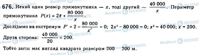 ГДЗ Математика 10 клас сторінка 676