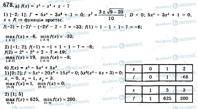 ГДЗ Математика 10 клас сторінка 678