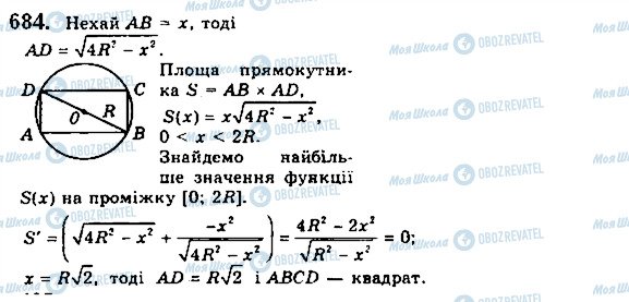 ГДЗ Математика 10 клас сторінка 684