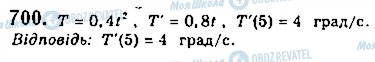 ГДЗ Математика 10 клас сторінка 700