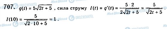 ГДЗ Математика 10 класс страница 707