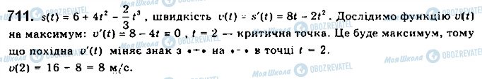 ГДЗ Математика 10 клас сторінка 711