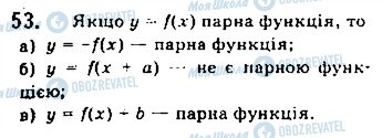 ГДЗ Математика 10 клас сторінка 53