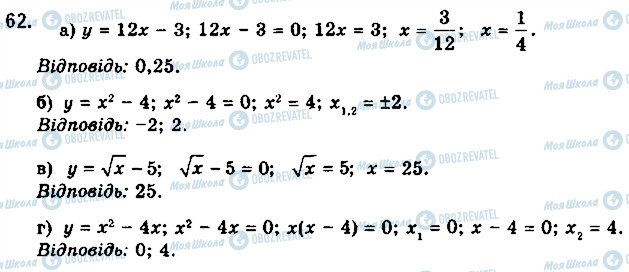 ГДЗ Математика 10 клас сторінка 62