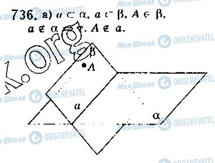 ГДЗ Математика 10 класс страница 736