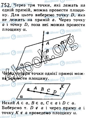 ГДЗ Математика 10 клас сторінка 752