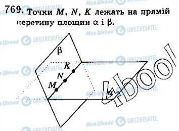 ГДЗ Математика 10 клас сторінка 769