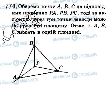 ГДЗ Математика 10 клас сторінка 770