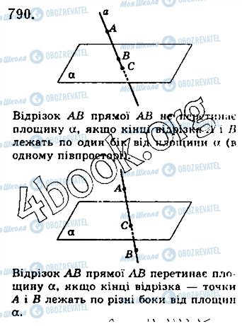 ГДЗ Математика 10 класс страница 790