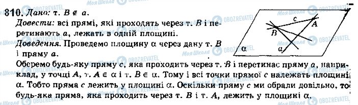 ГДЗ Математика 10 клас сторінка 810