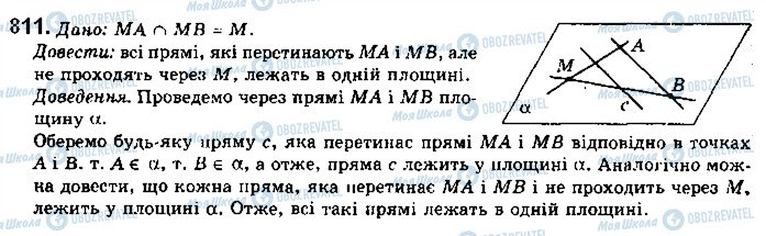 ГДЗ Математика 10 клас сторінка 811