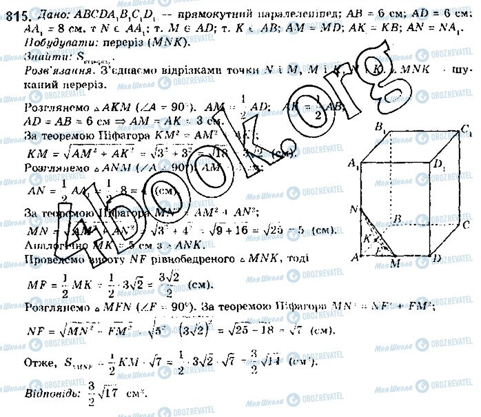 ГДЗ Математика 10 клас сторінка 815