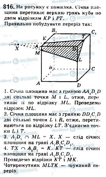 ГДЗ Математика 10 класс страница 816