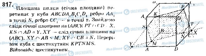 ГДЗ Математика 10 клас сторінка 817