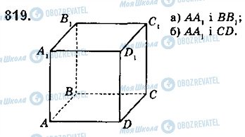 ГДЗ Математика 10 класс страница 819