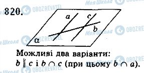 ГДЗ Математика 10 класс страница 820