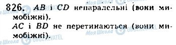 ГДЗ Математика 10 клас сторінка 826