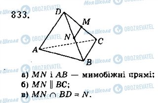 ГДЗ Математика 10 клас сторінка 833