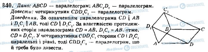 ГДЗ Математика 10 клас сторінка 840