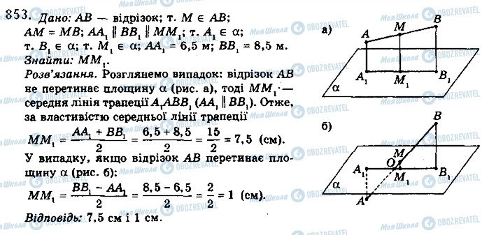 ГДЗ Математика 10 класс страница 853