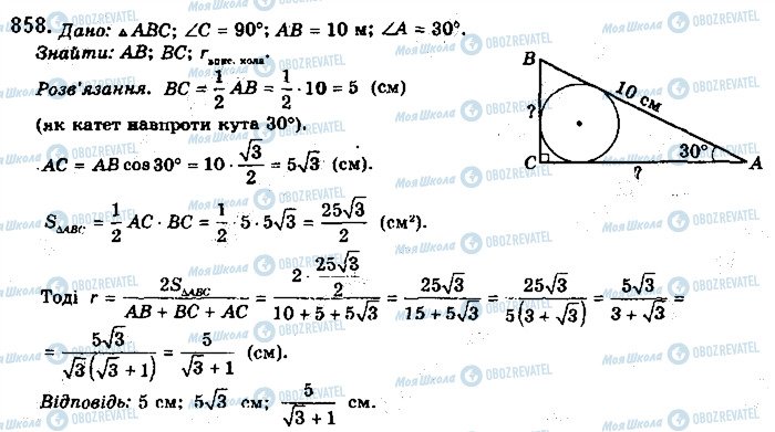 ГДЗ Математика 10 класс страница 858