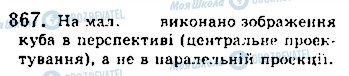 ГДЗ Математика 10 класс страница 867