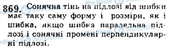 ГДЗ Математика 10 клас сторінка 869