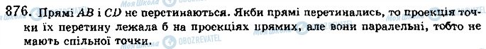 ГДЗ Математика 10 клас сторінка 876