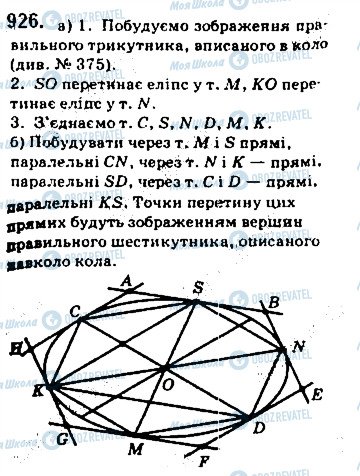 ГДЗ Математика 10 клас сторінка 926