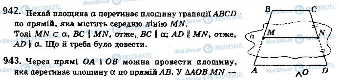 ГДЗ Математика 10 клас сторінка 942