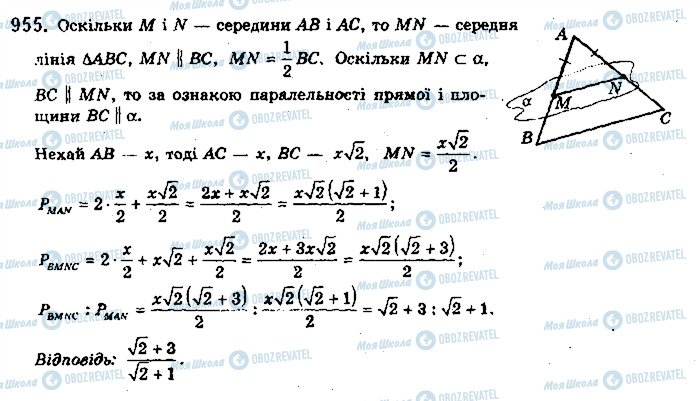 ГДЗ Математика 10 клас сторінка 955