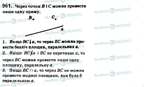 ГДЗ Математика 10 клас сторінка 961