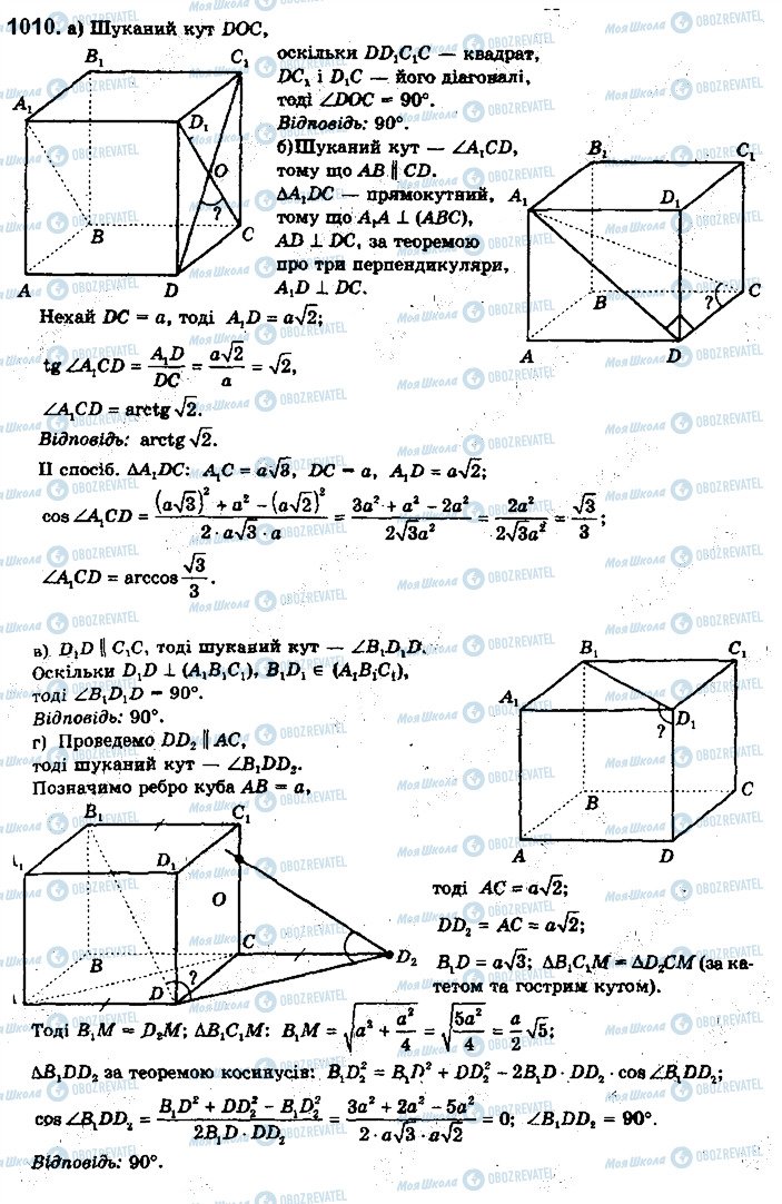 ГДЗ Математика 10 класс страница 1010